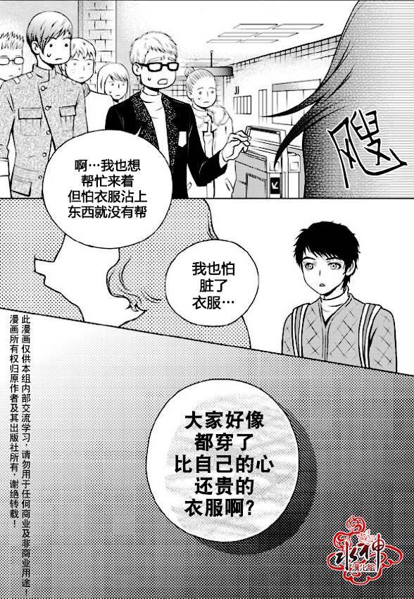 我的Lotto爱 第3话 第11页