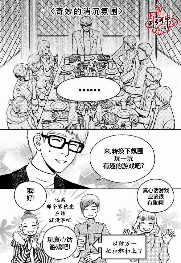 我的Lotto爱 第3话 第13页