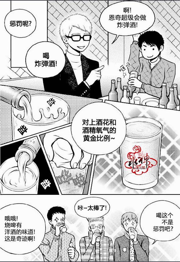 我的Lotto爱 第3话 第14页