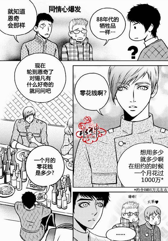 我的Lotto爱 第3话 第16页