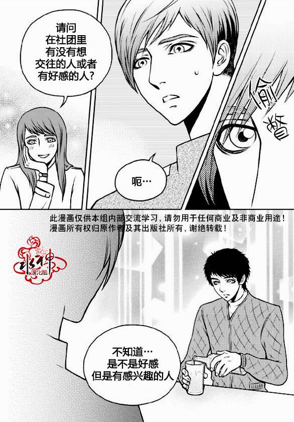 我的Lotto爱 第3话 第17页