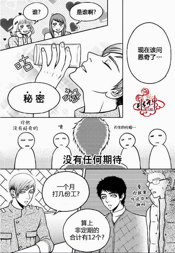 我的Lotto爱 第3话 第18页