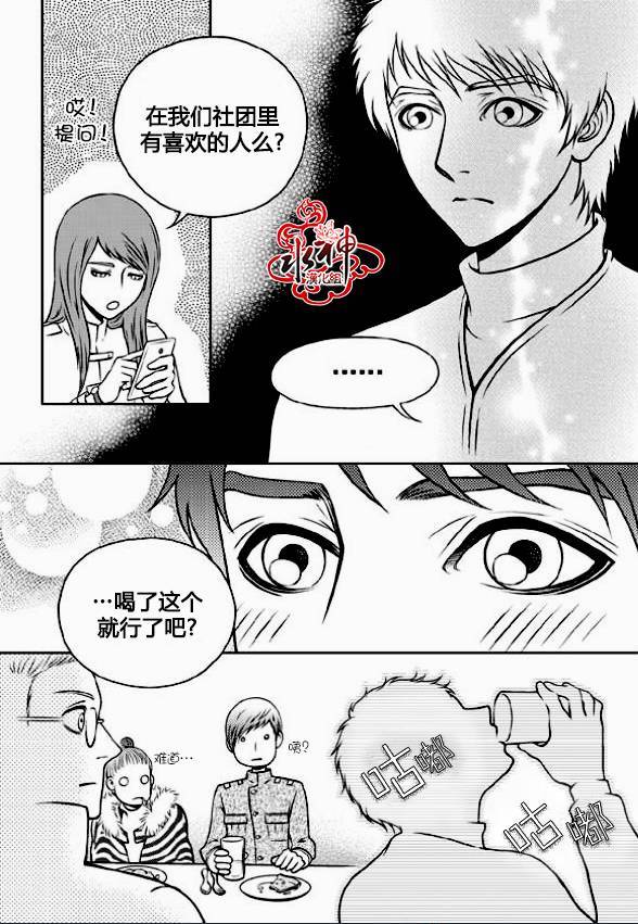 我的Lotto爱 第3话 第19页