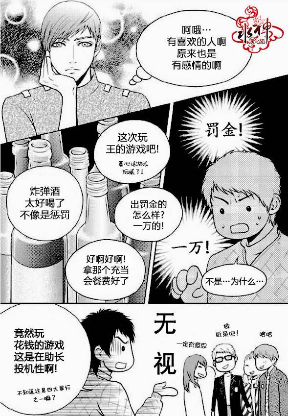 我的Lotto爱 第3话 第20页