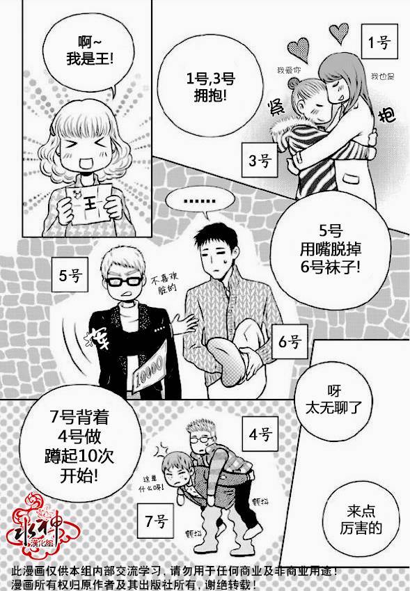 我的Lotto爱 第3话 第21页