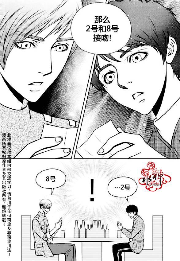 我的Lotto爱 第3话 第22页