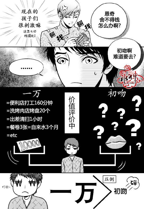 我的Lotto爱 第3话 第23页