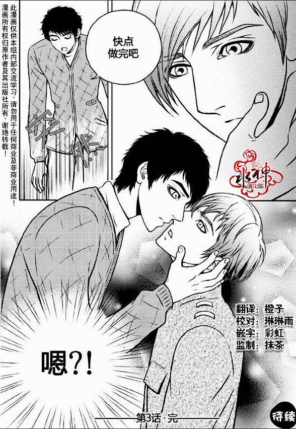 我的Lotto爱 第3话 第24页