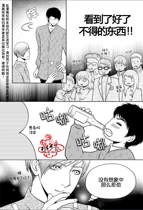 我的Lotto爱 第4话 第6页