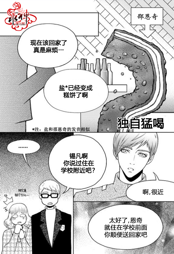 我的Lotto爱 第4话 第7页