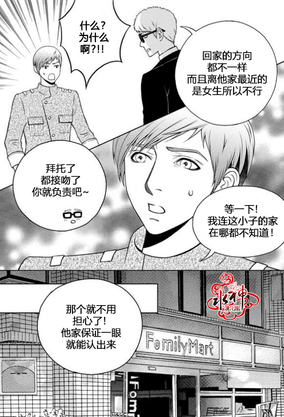 我的Lotto爱 第4话 第8页