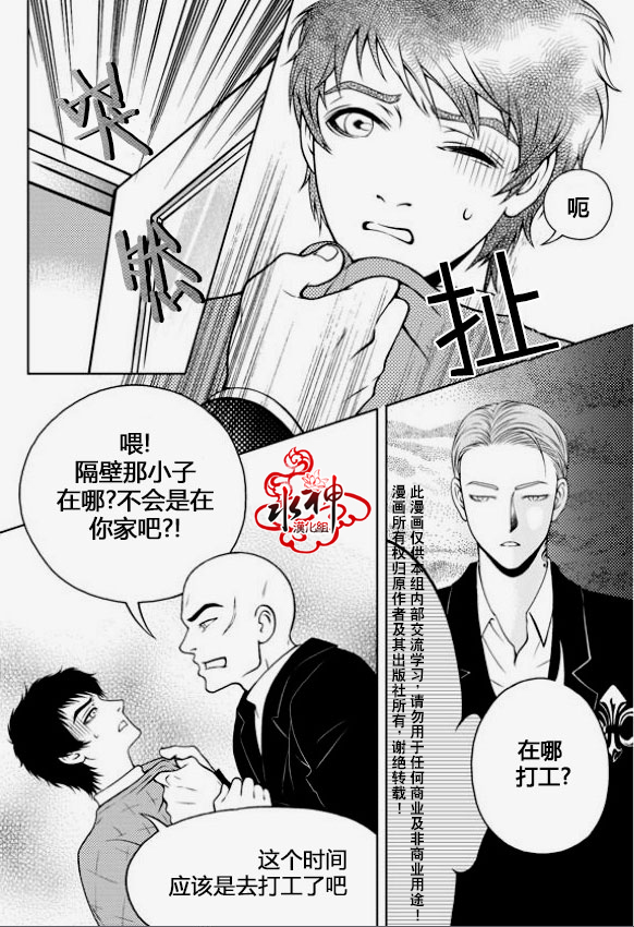 我的Lotto爱 第4话 第17页