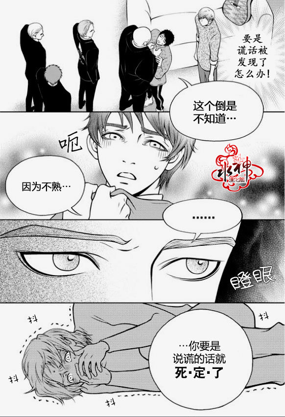 我的Lotto爱 第4话 第18页