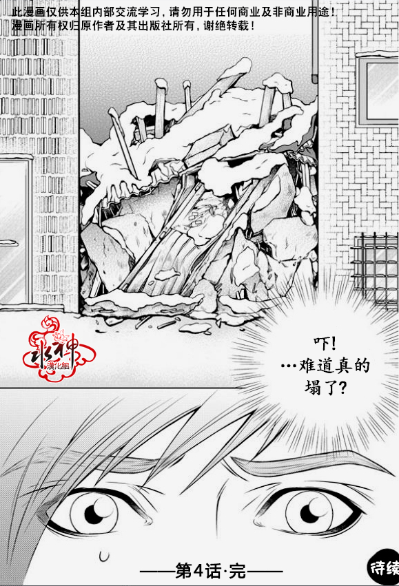 我的Lotto爱 第4话 第25页