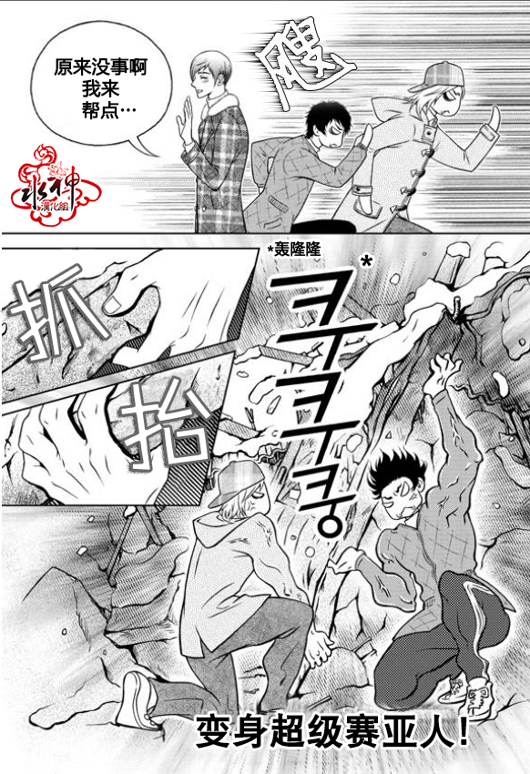 我的Lotto爱 第5话 第3页