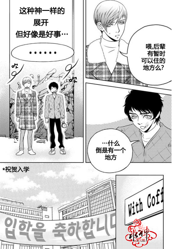 我的Lotto爱 第5话 第10页