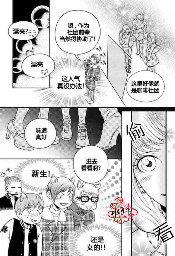 我的Lotto爱 第5话 第13页