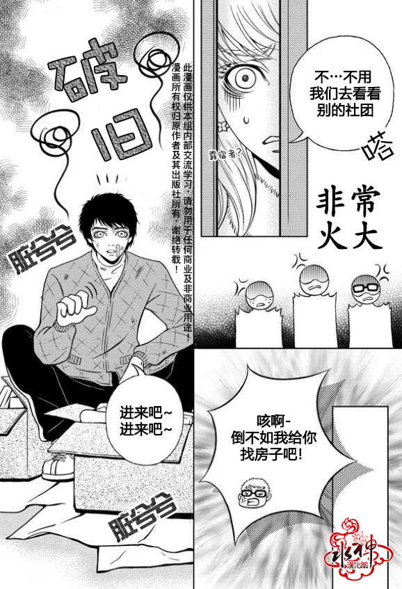 我的Lotto爱 第5话 第14页