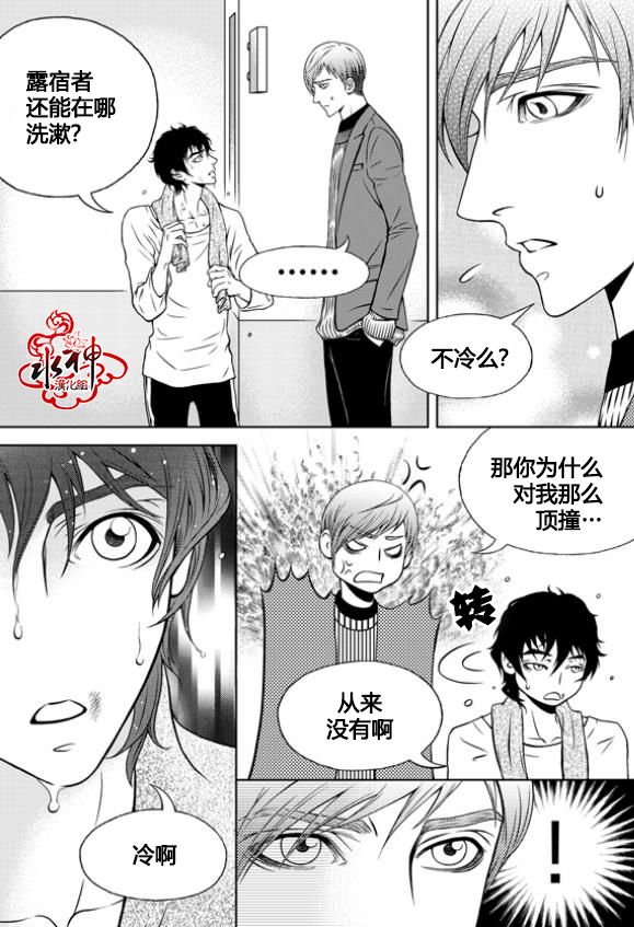 我的Lotto爱 第5话 第18页