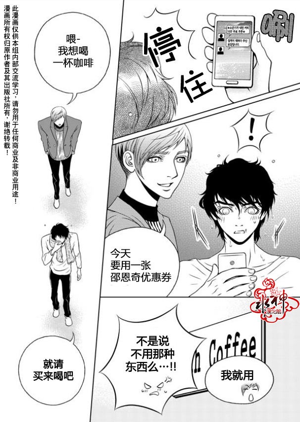 我的Lotto爱 第5话 第19页