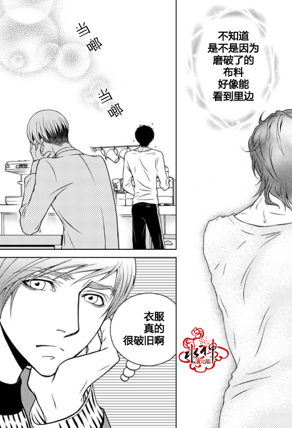 我的Lotto爱 第5话 第20页