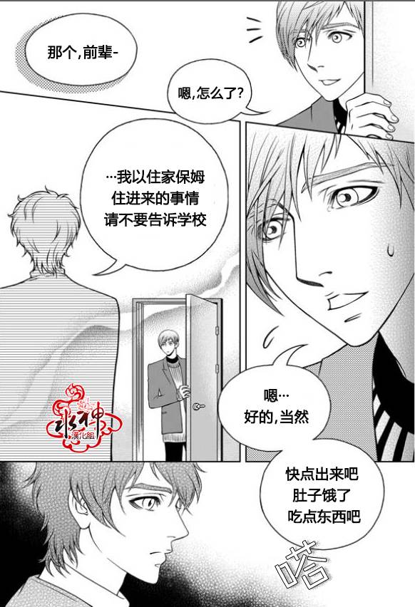 我的Lotto爱 第6话 第11页