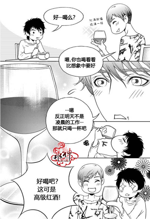 我的Lotto爱 第6话 第14页