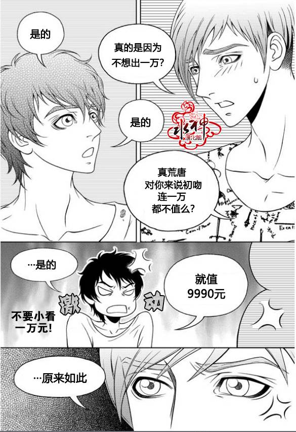 我的Lotto爱 第6话 第18页