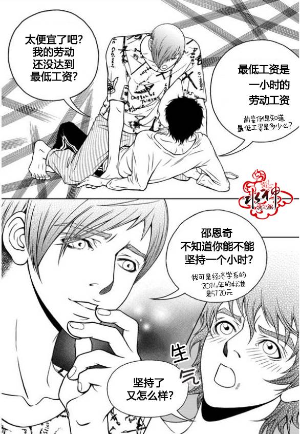 我的Lotto爱 第6话 第22页