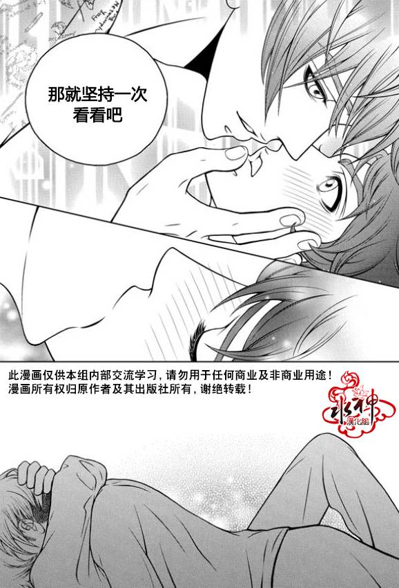 我的Lotto爱 第6话 第23页