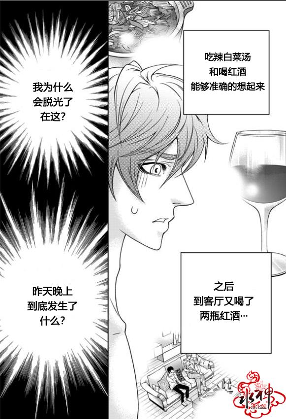 我的Lotto爱 第7话 第2页