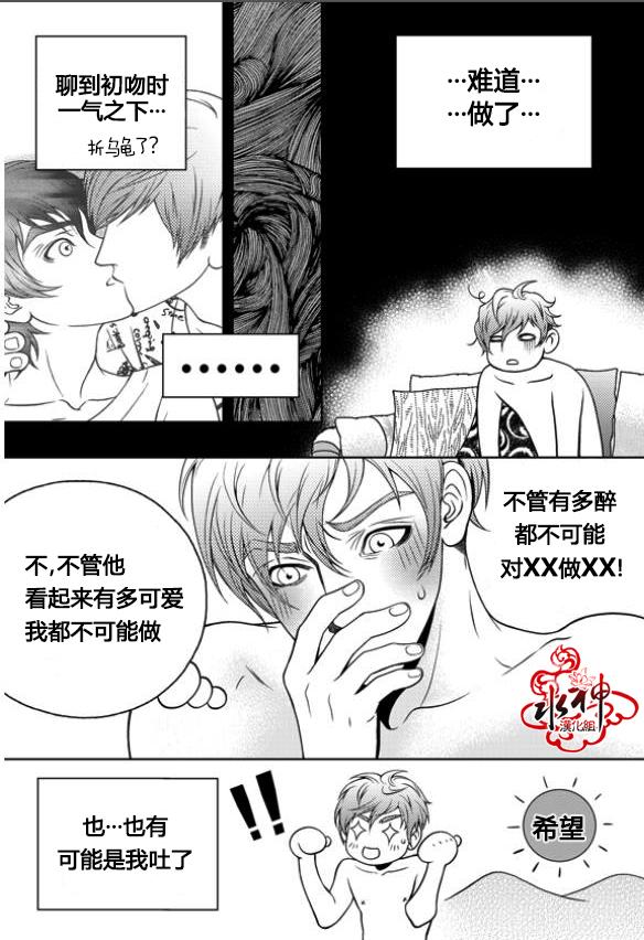 我的Lotto爱 第7话 第3页