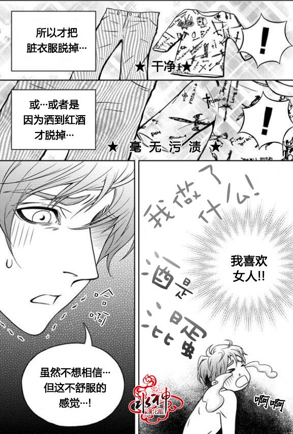 我的Lotto爱 第7话 第4页