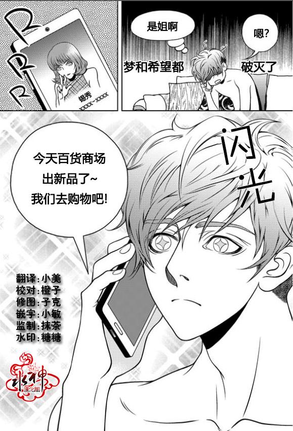 我的Lotto爱 第7话 第5页