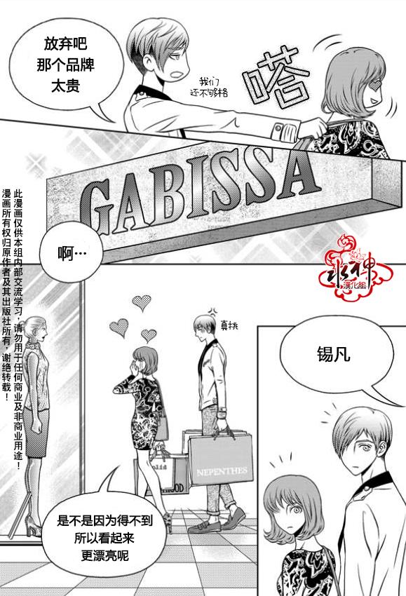 我的Lotto爱 第7话 第8页