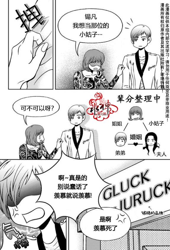 我的Lotto爱 第7话 第10页