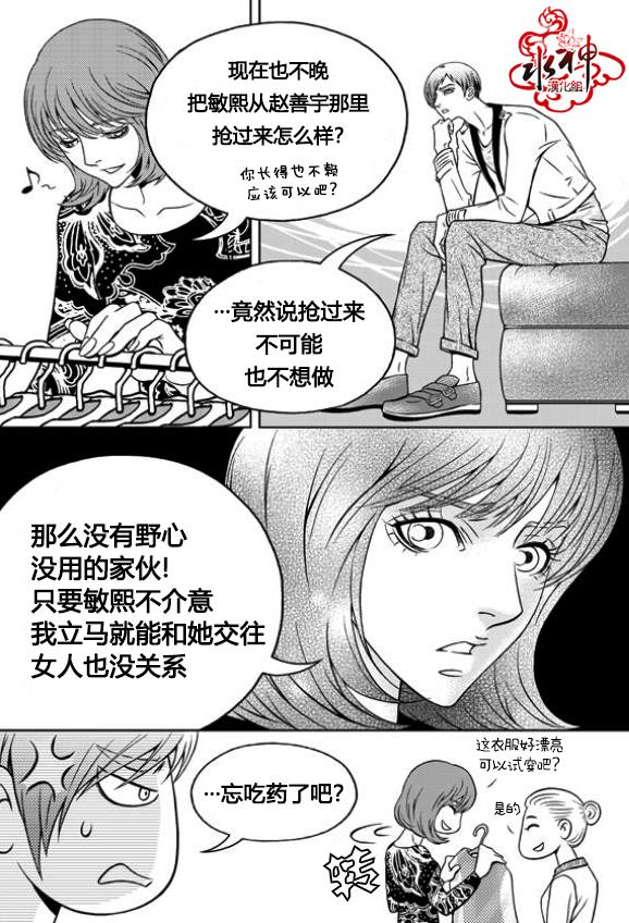 我的Lotto爱 第7话 第11页