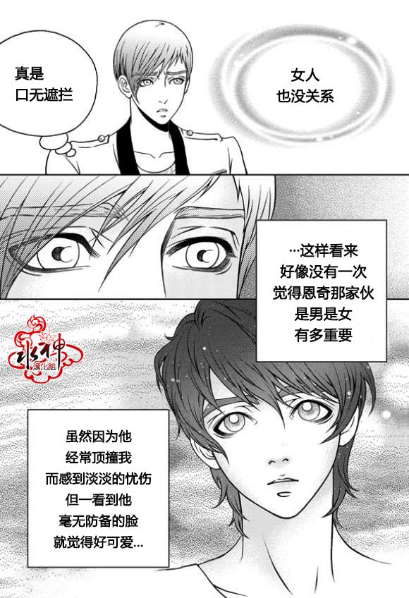 我的Lotto爱 第7话 第12页