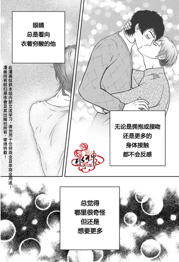 我的Lotto爱 第7话 第13页