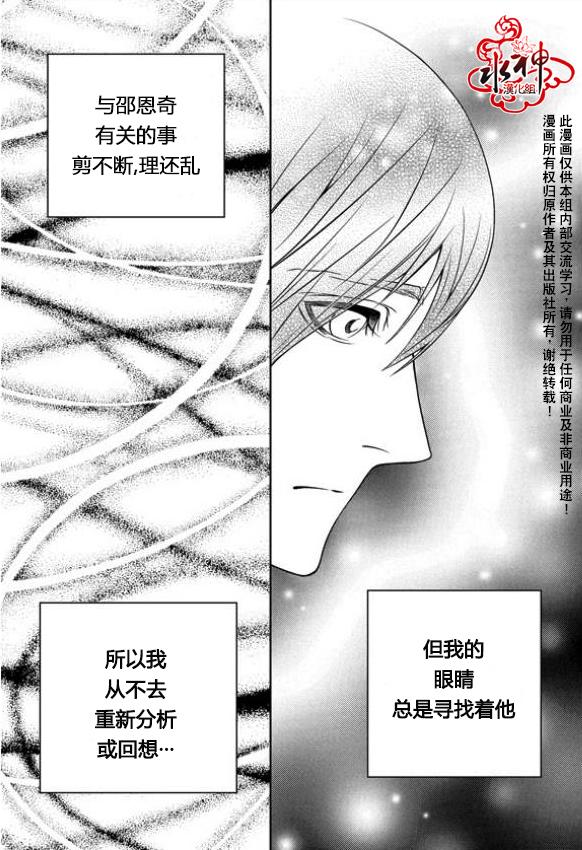 我的Lotto爱 第7话 第14页