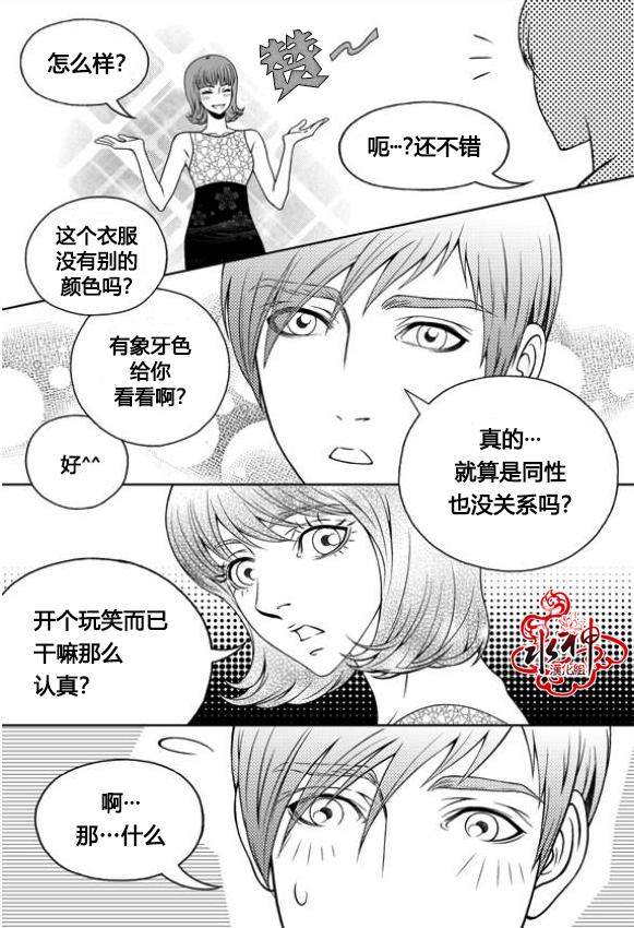 我的Lotto爱 第7话 第15页