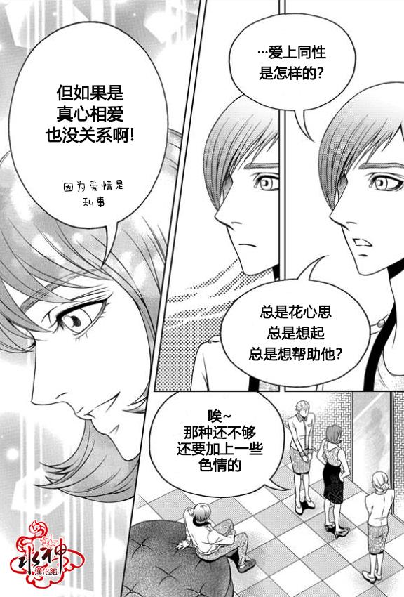 我的Lotto爱 第7话 第16页