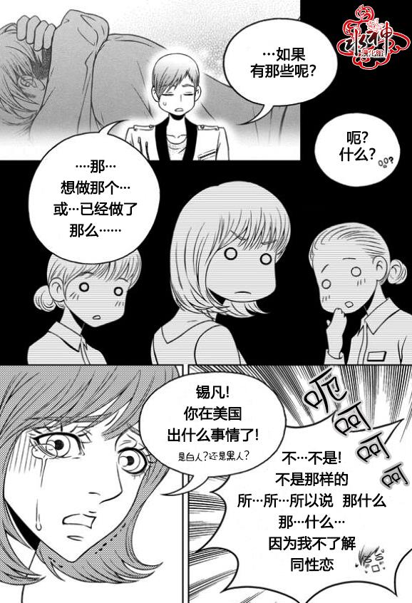 我的Lotto爱 第7话 第17页