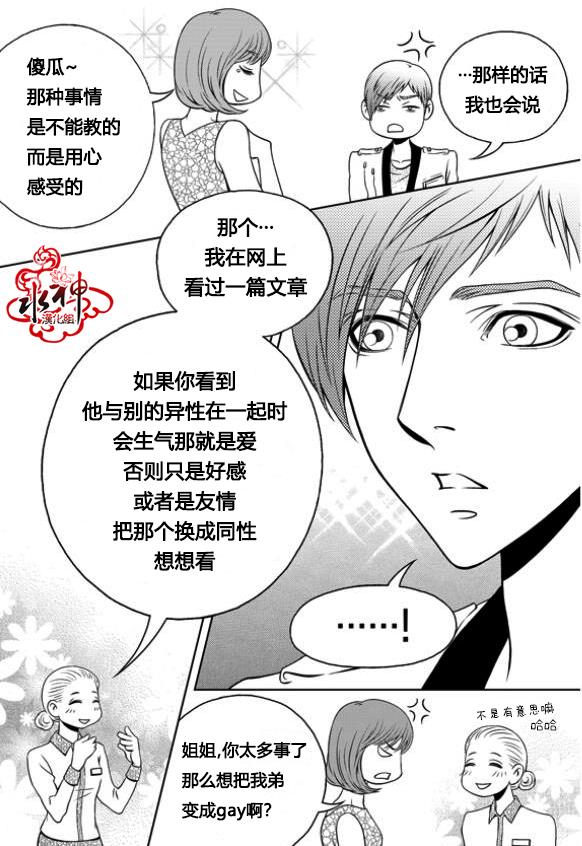 我的Lotto爱 第7话 第18页