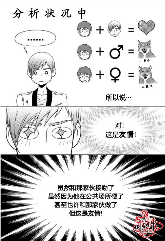 我的Lotto爱 第7话 第19页