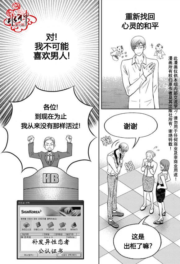 我的Lotto爱 第7话 第20页