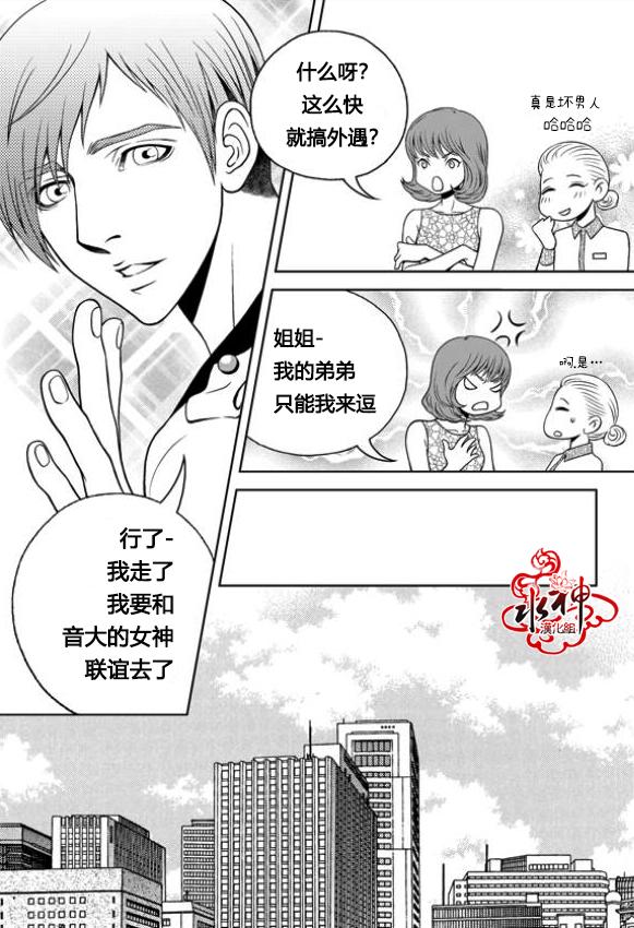 我的Lotto爱 第7话 第21页