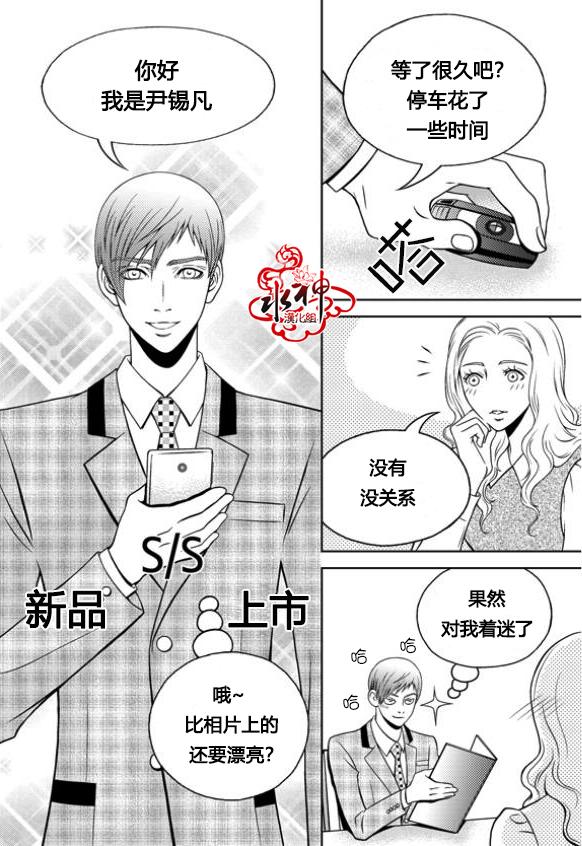 我的Lotto爱 第7话 第23页