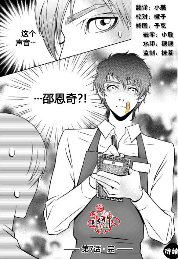 我的Lotto爱 第7话 第25页