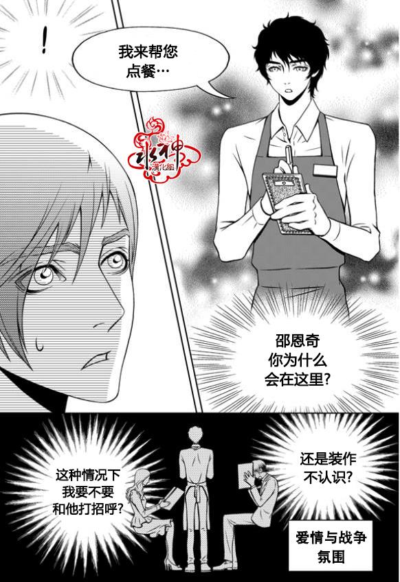 我的Lotto爱 第8话 第2页